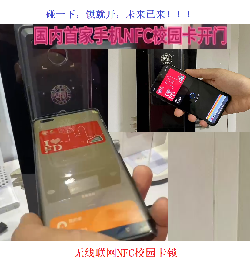 “碰一下”锁就开，未来已来！！！