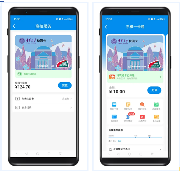 清华大学NFC校园卡来啦，校园支付公交地铁一站搞定！