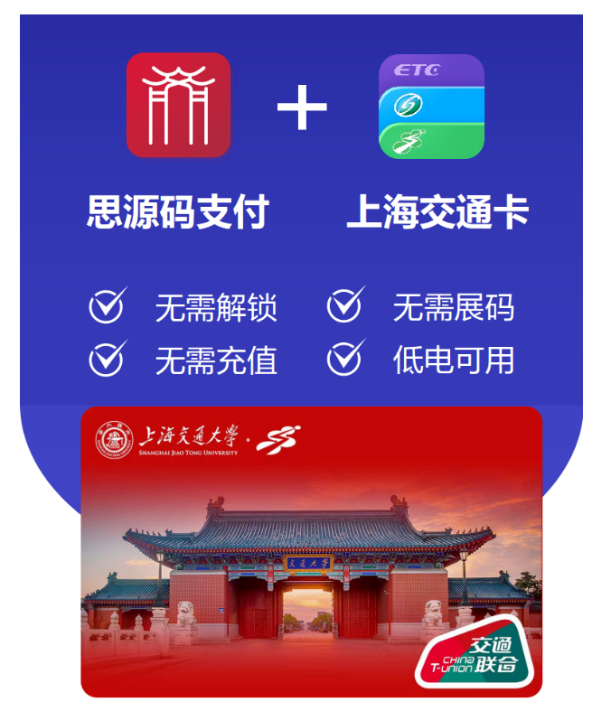 期待值拉满！上海交通&上海交通大学NFC校园联名卡，即将全面上线！