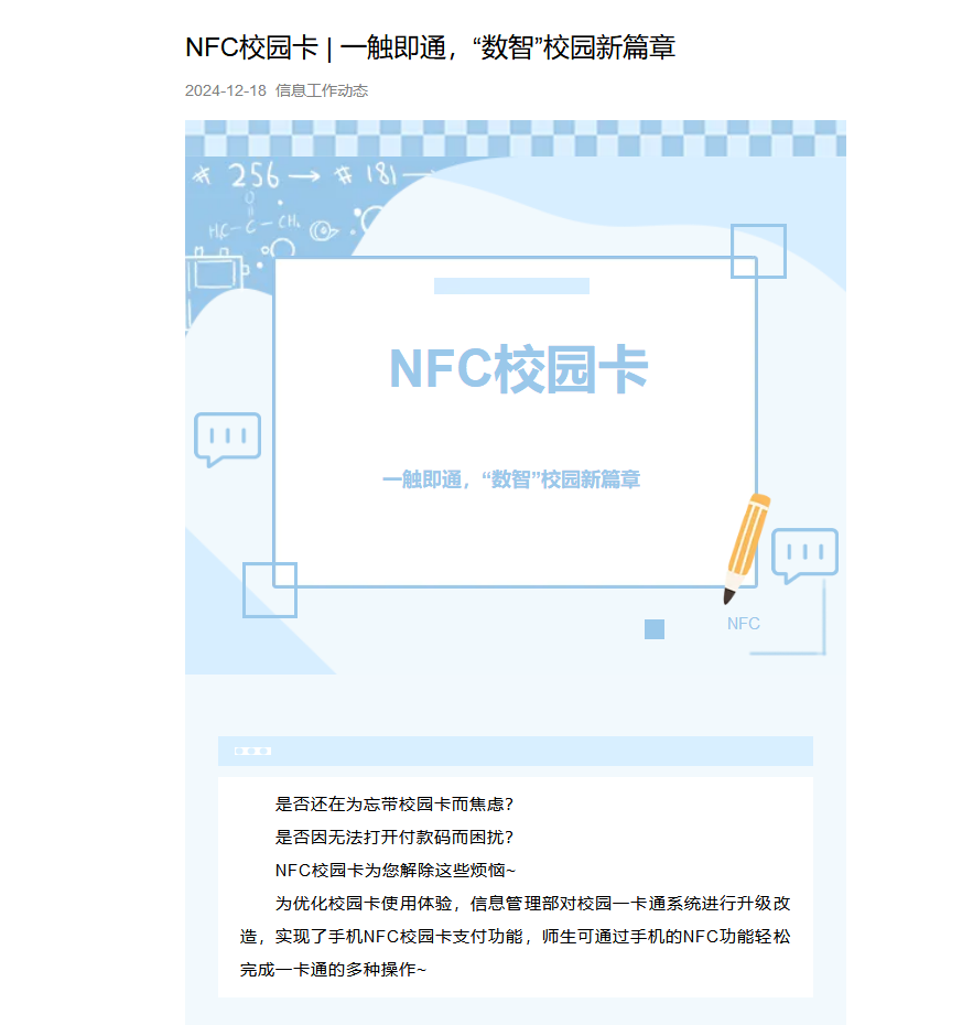 NFC校园卡 | 一触即通，“数智”校园新篇章!