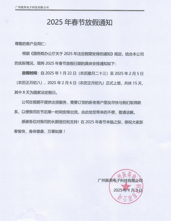 2025春节放假通知