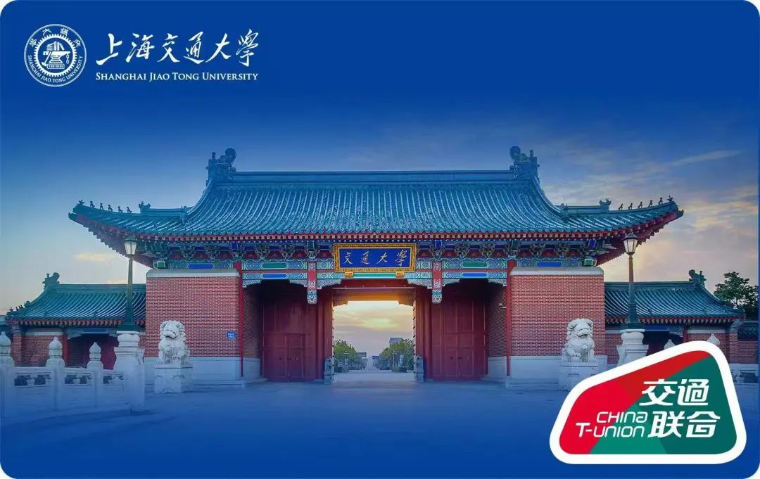“交通+校园”，上海交通大学发布NFC校友交通联名卡。
